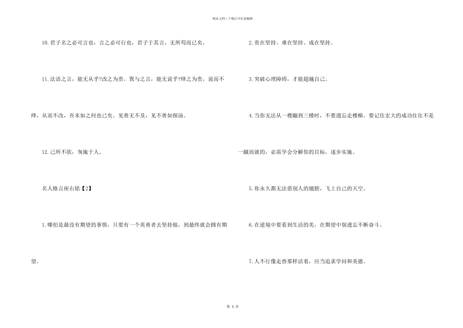 名人格言座右铭_第2页
