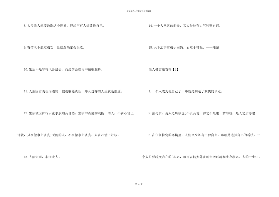 名人格言座右铭_第3页
