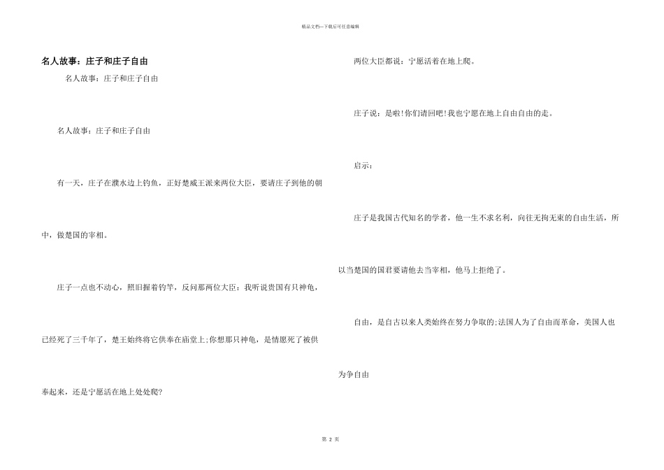 名人故事：庄子和庄子自由_第1页