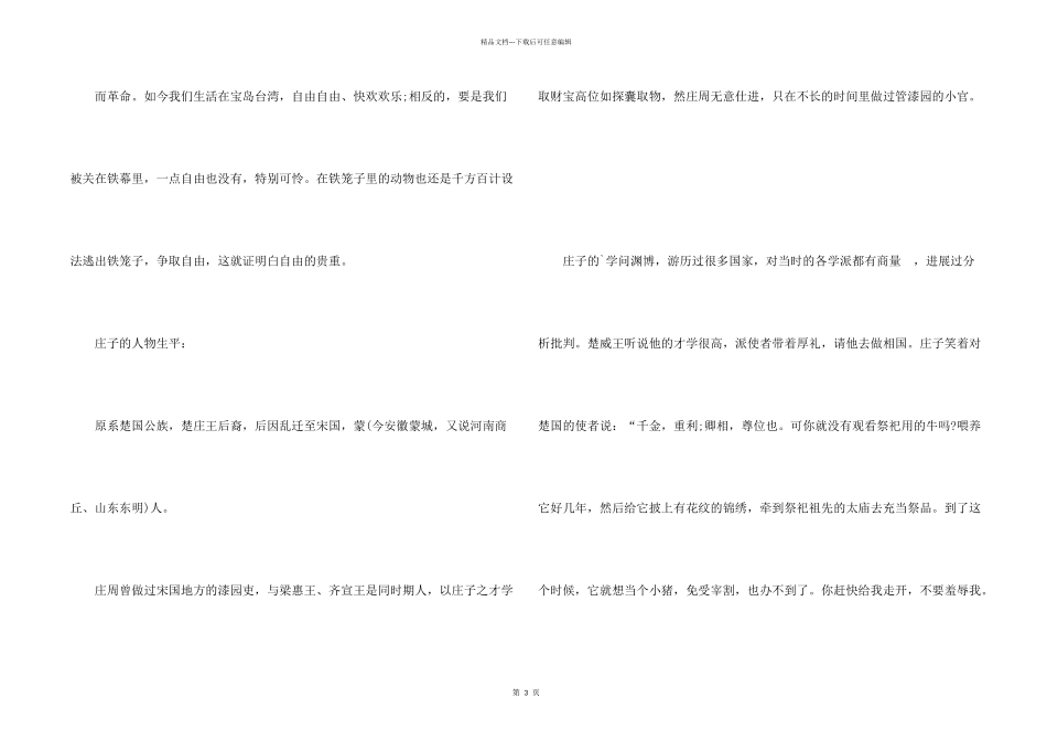 名人故事：庄子和庄子自由_第2页