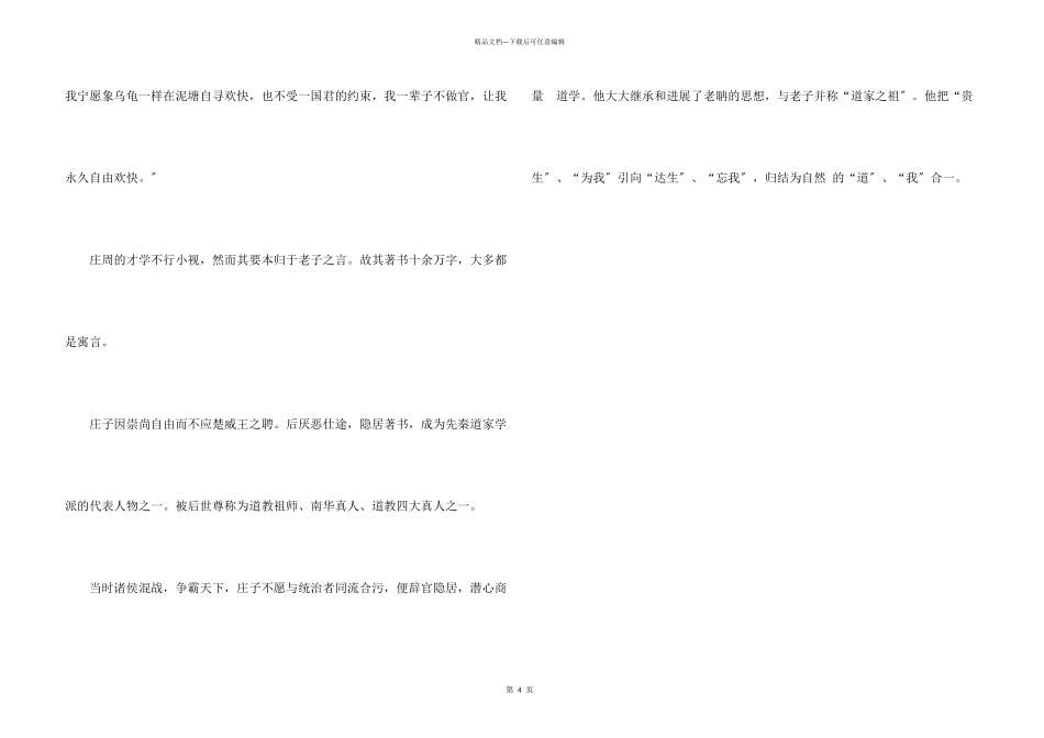 名人故事：庄子和庄子自由_第3页