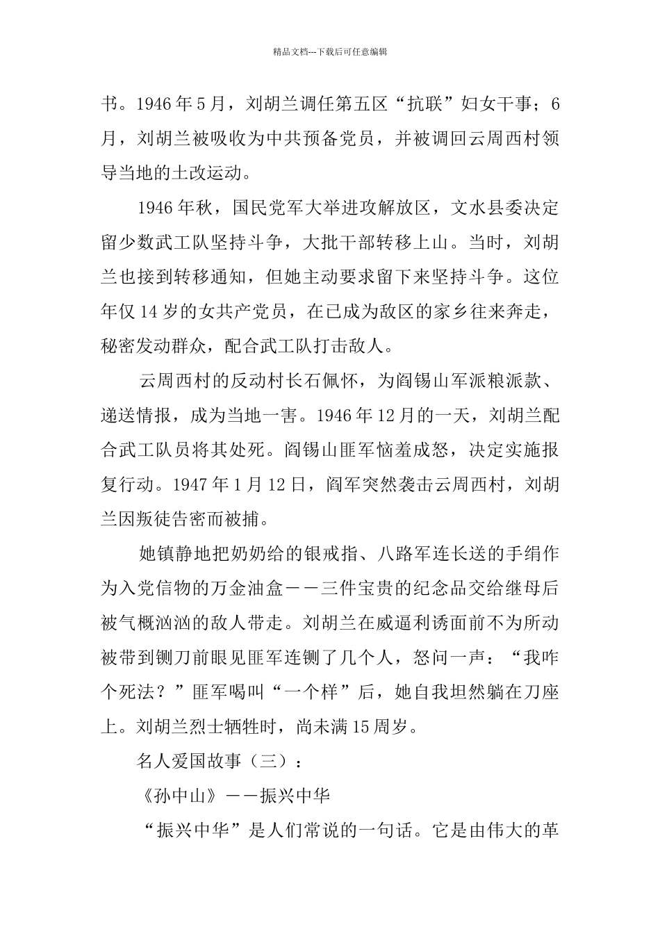 名人爱国故事30个_第2页