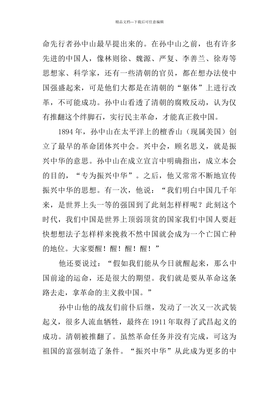 名人爱国故事30个_第3页