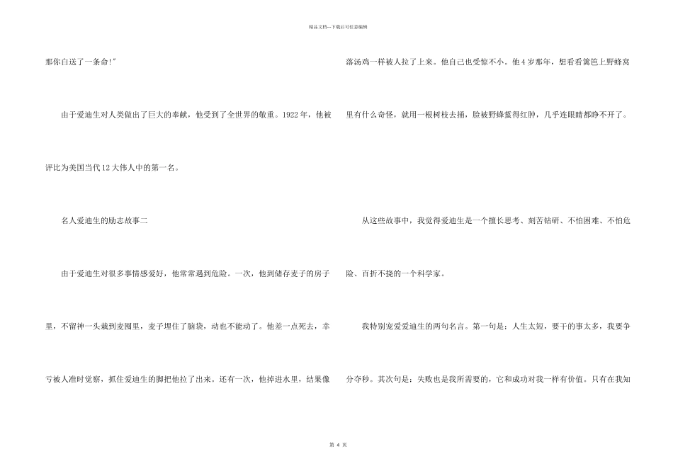 名人爱迪生的励志故事_第2页