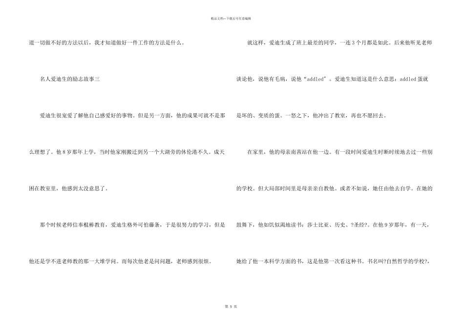名人爱迪生的励志故事_第3页