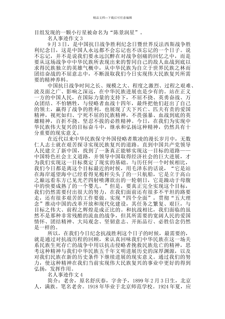 名人的事迹600字_第2页