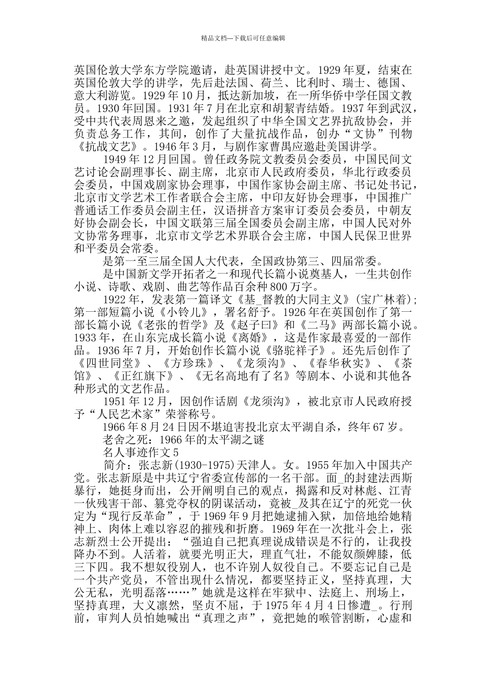 名人的事迹600字_第3页