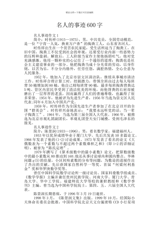 名人的事迹600字