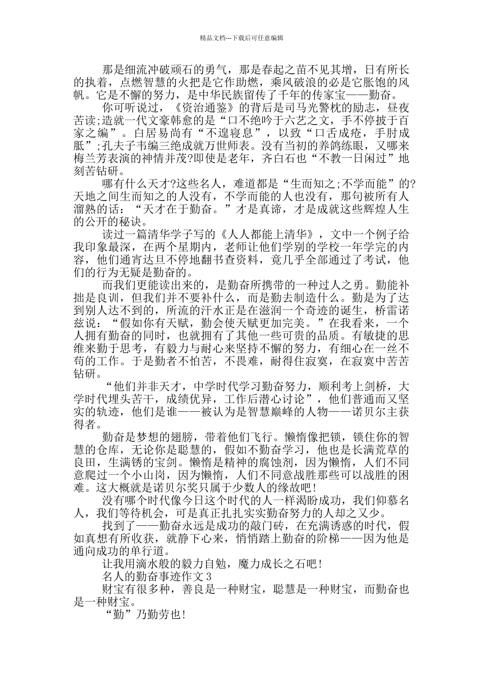 名人的勤奋事迹集锦900字_第2页