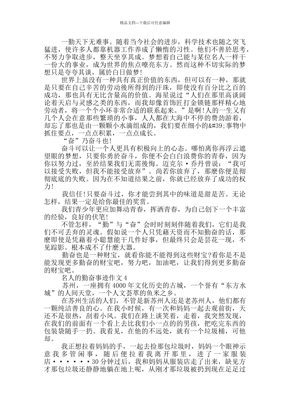 名人的勤奋事迹集锦900字_第3页