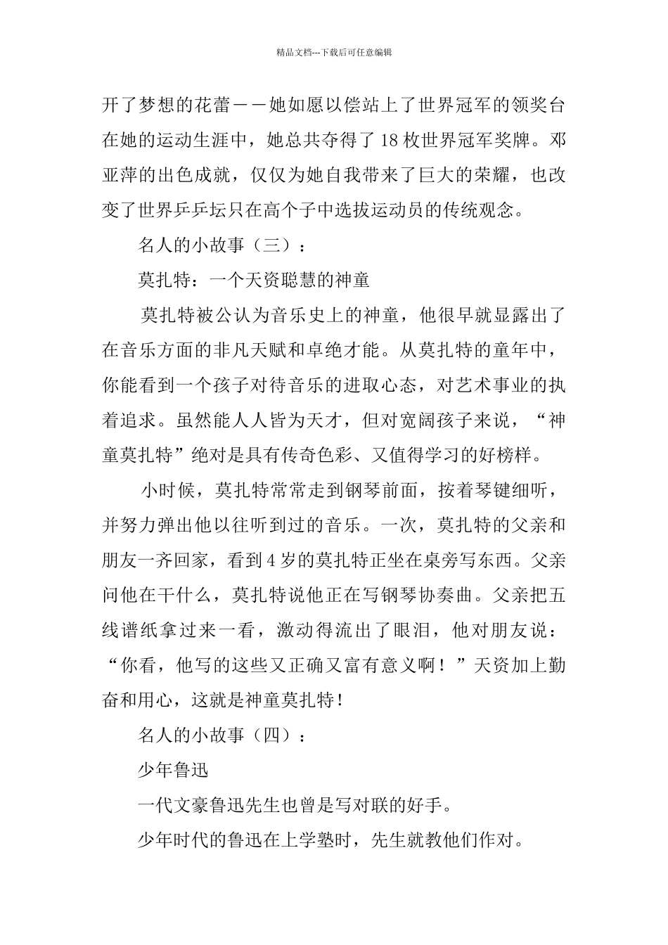 名人的小故事30个_第2页