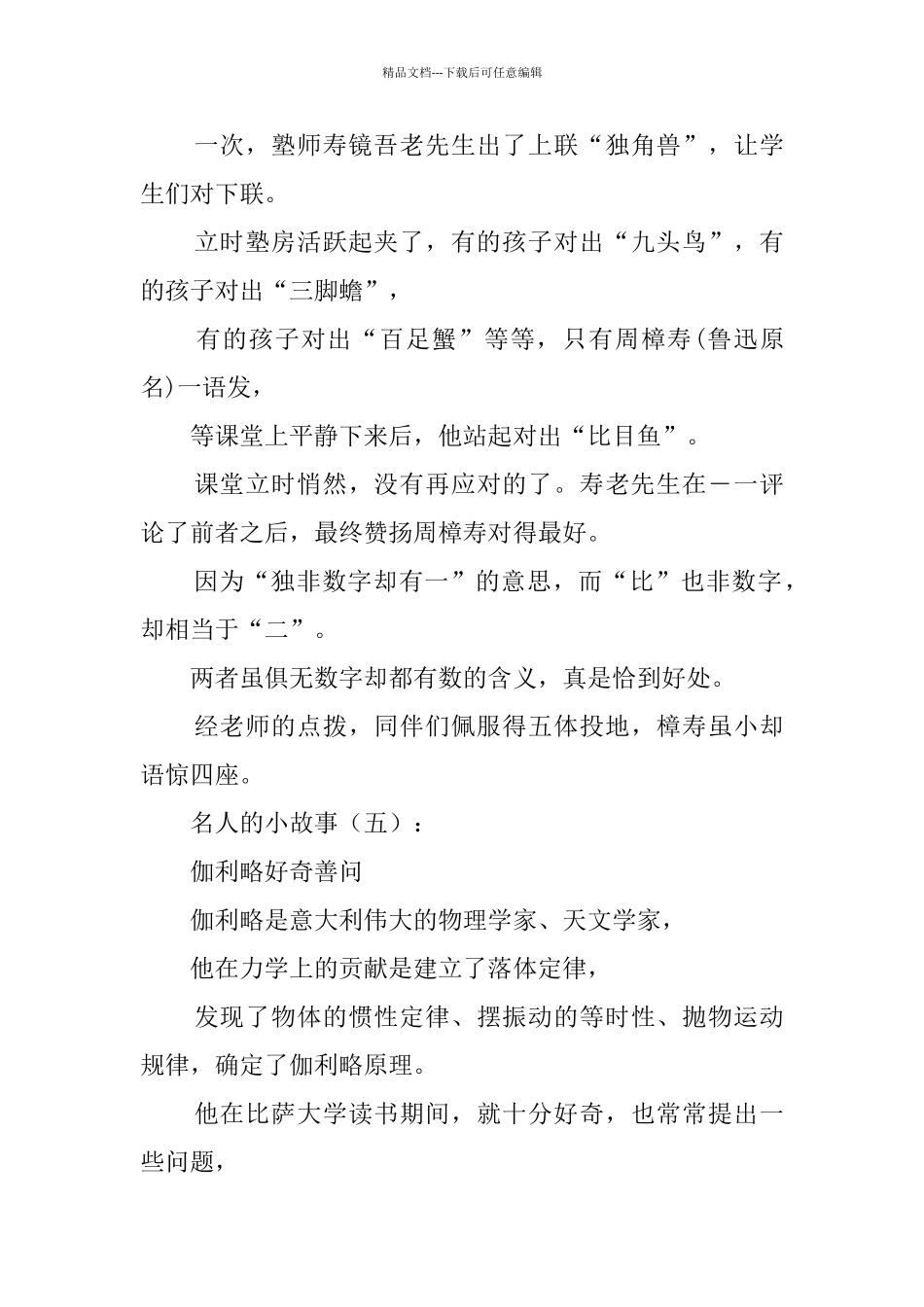 名人的小故事30个_第3页