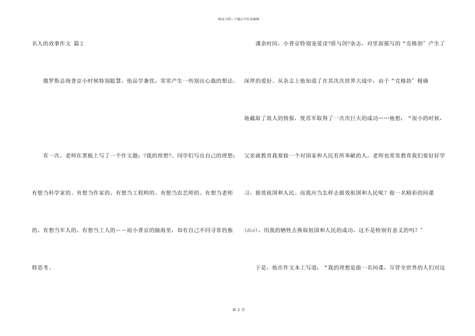 名人的故事合集七篇_第2页