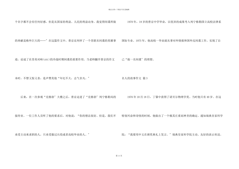 名人的故事合集七篇_第3页