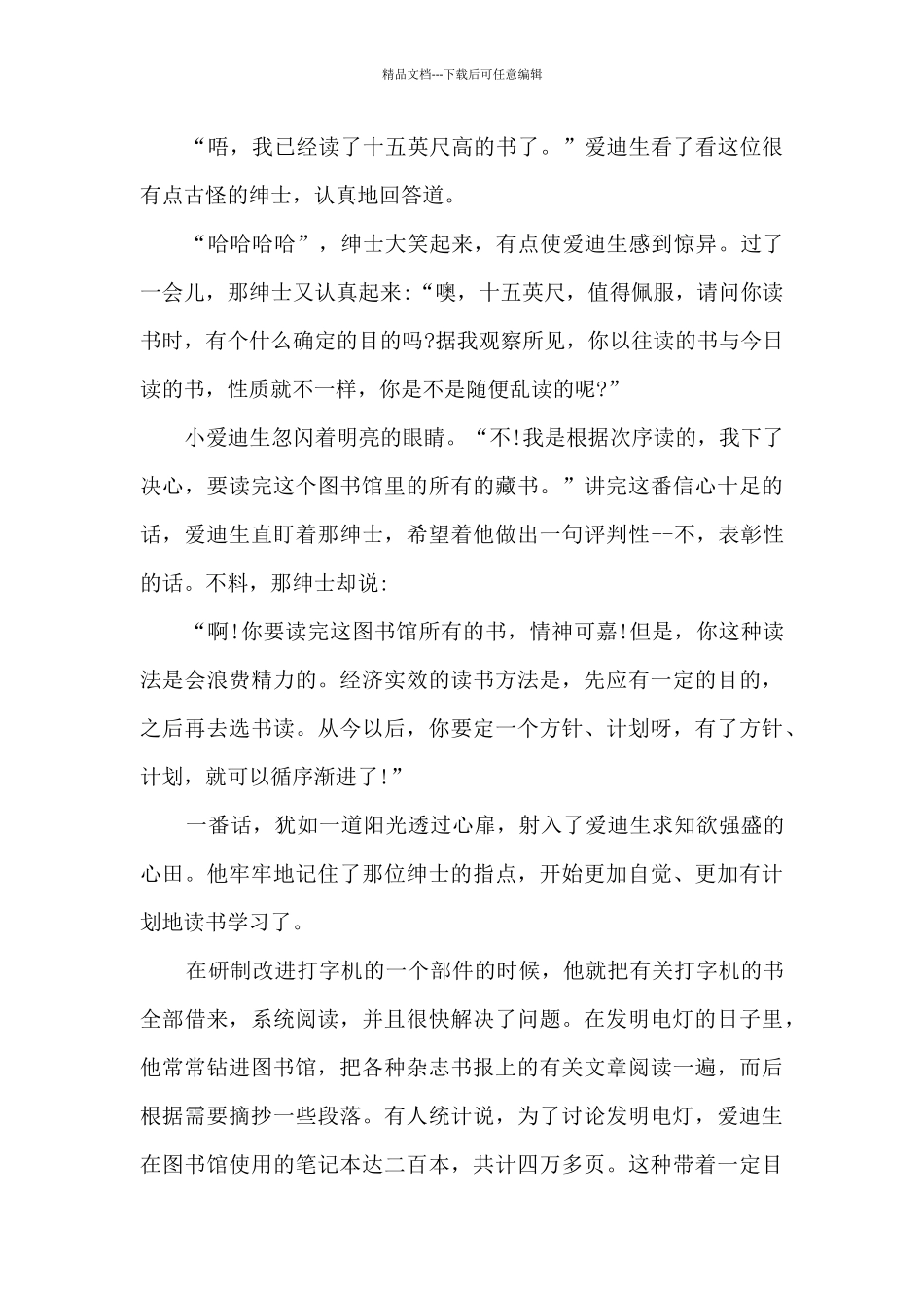 名人的读书事迹材料大全_第2页