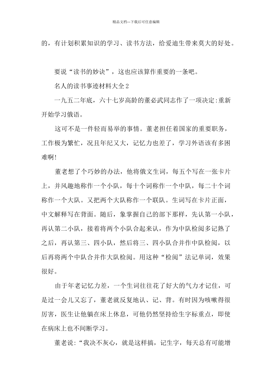 名人的读书事迹材料大全_第3页