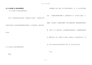 名人立志故事名人励志故事阅读