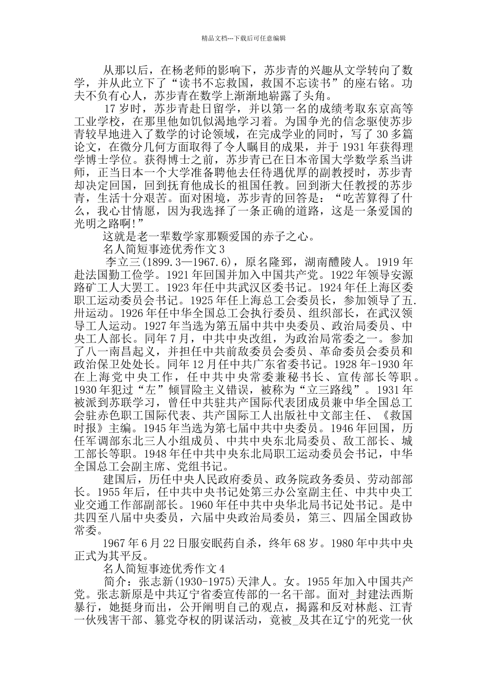 名人简短事迹700个字_第2页