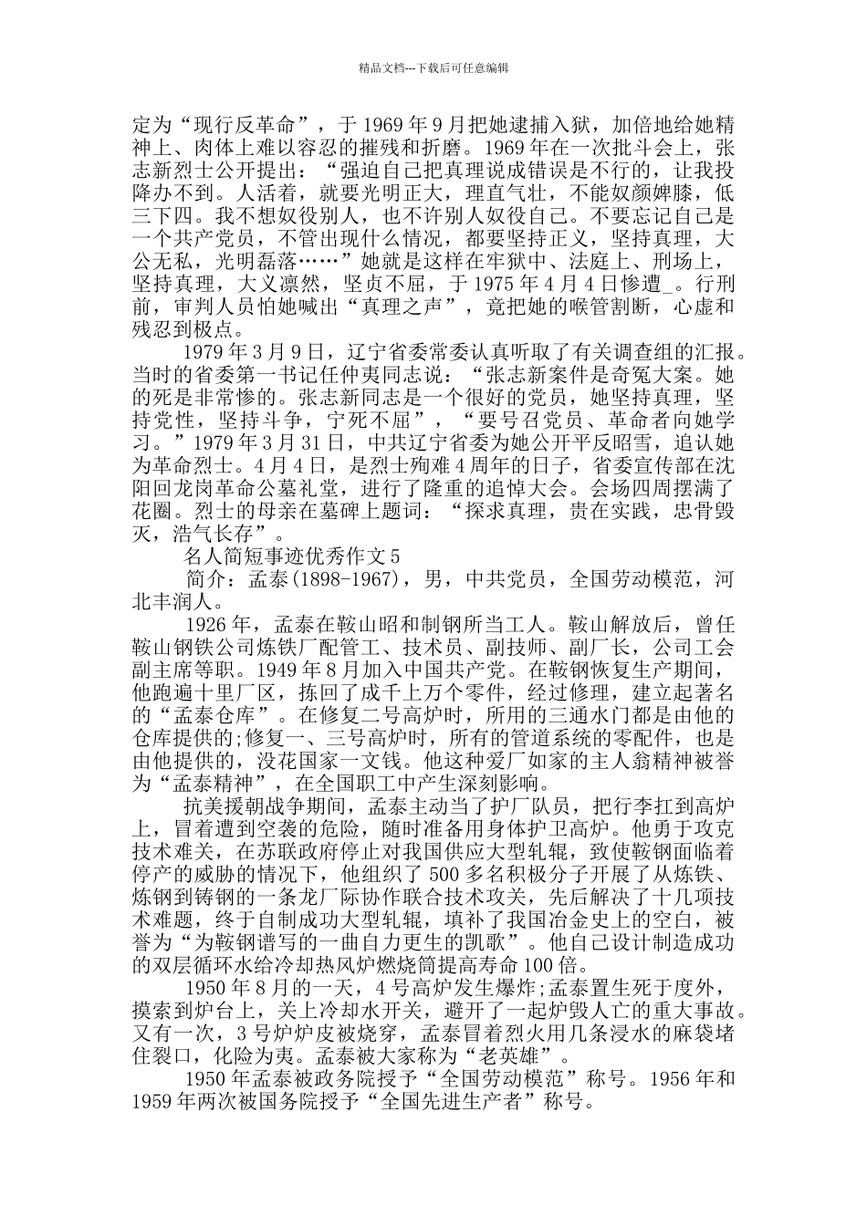 名人简短事迹700个字_第3页