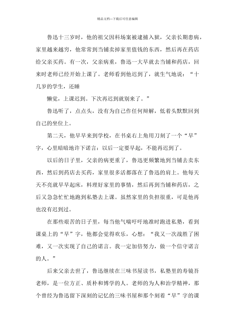 名人自律简短事例100字_第3页