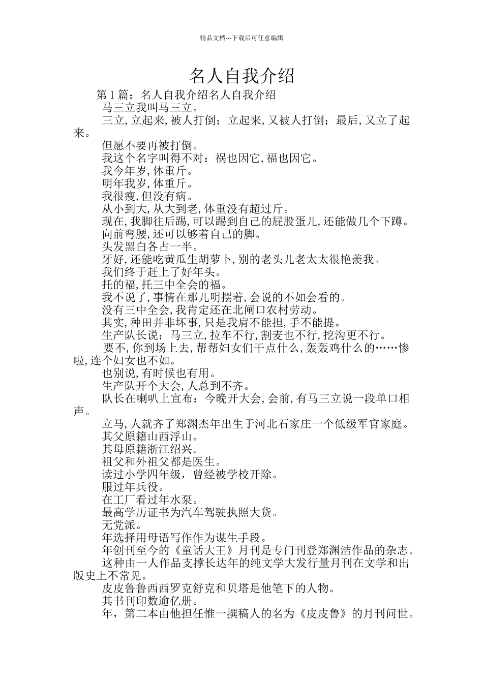 名人自我介绍_第1页