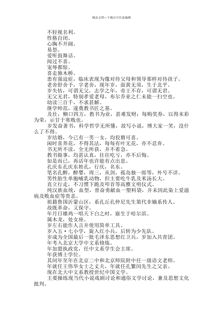 名人自我介绍_第2页