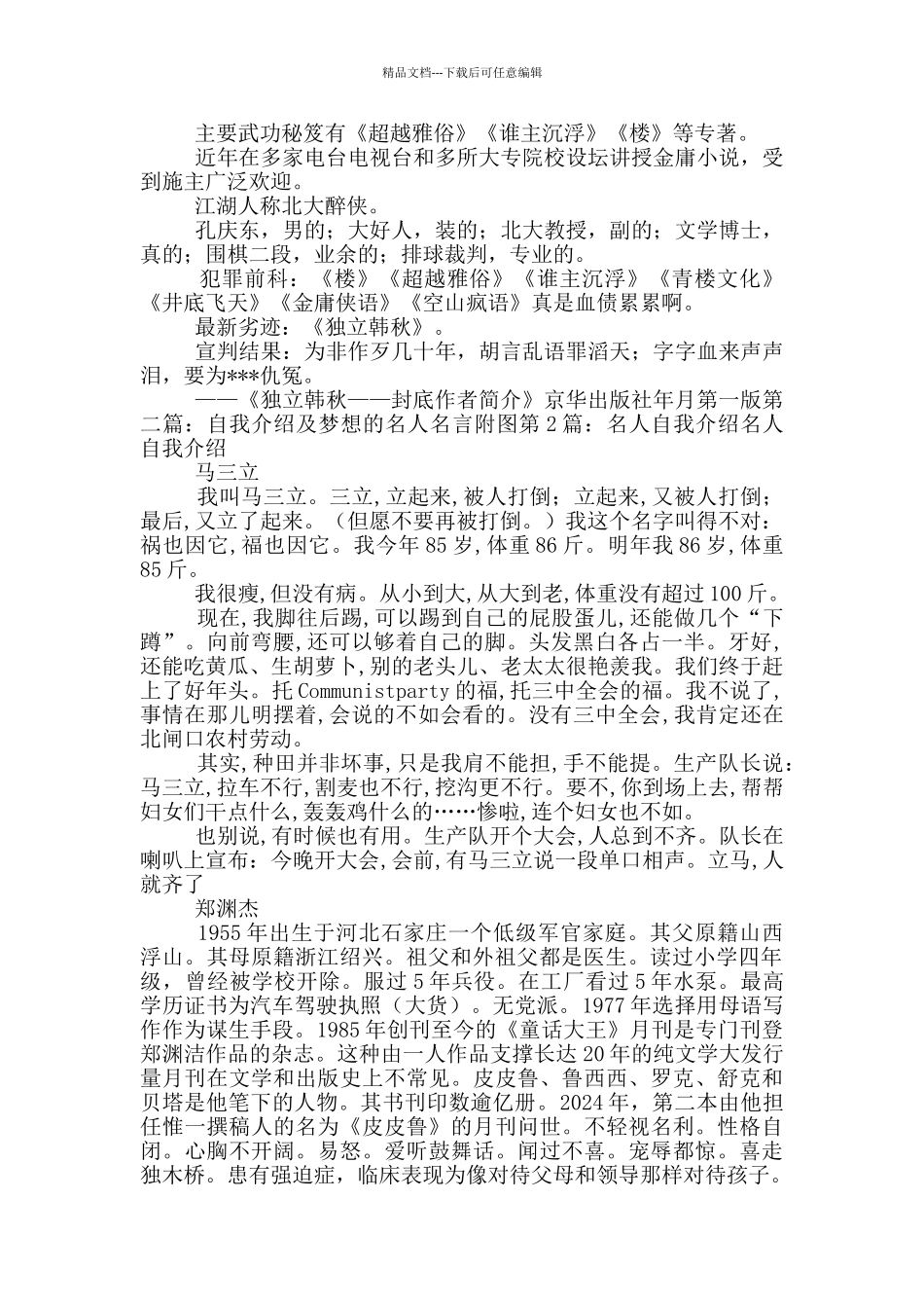 名人自我介绍_第3页