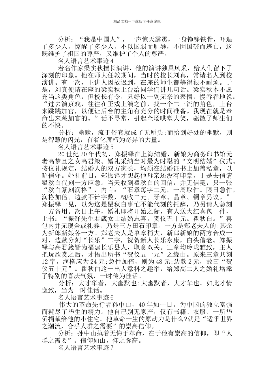 名人语言艺术事迹_第2页