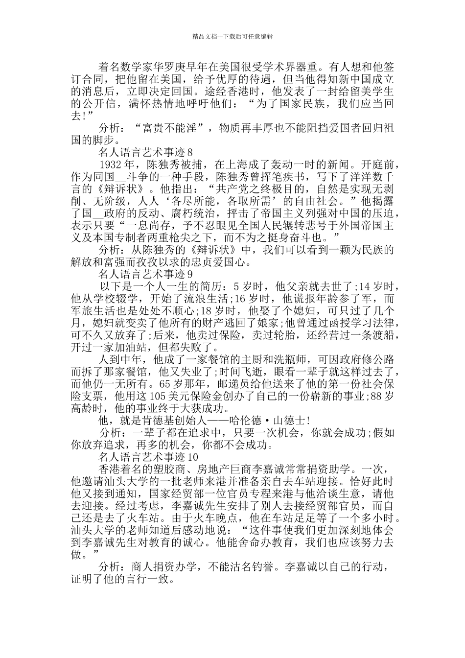 名人语言艺术事迹_第3页