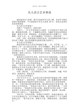 名人语言艺术事迹