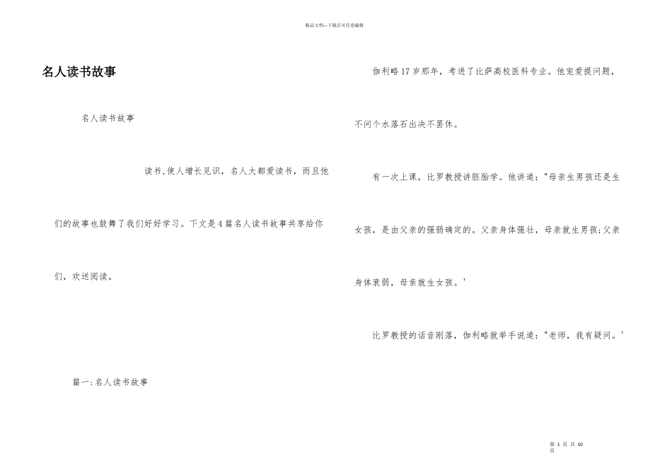 名人读书故事_第1页