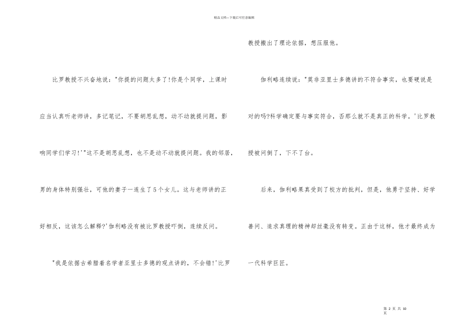 名人读书故事_第2页