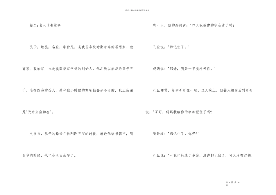名人读书故事_第3页