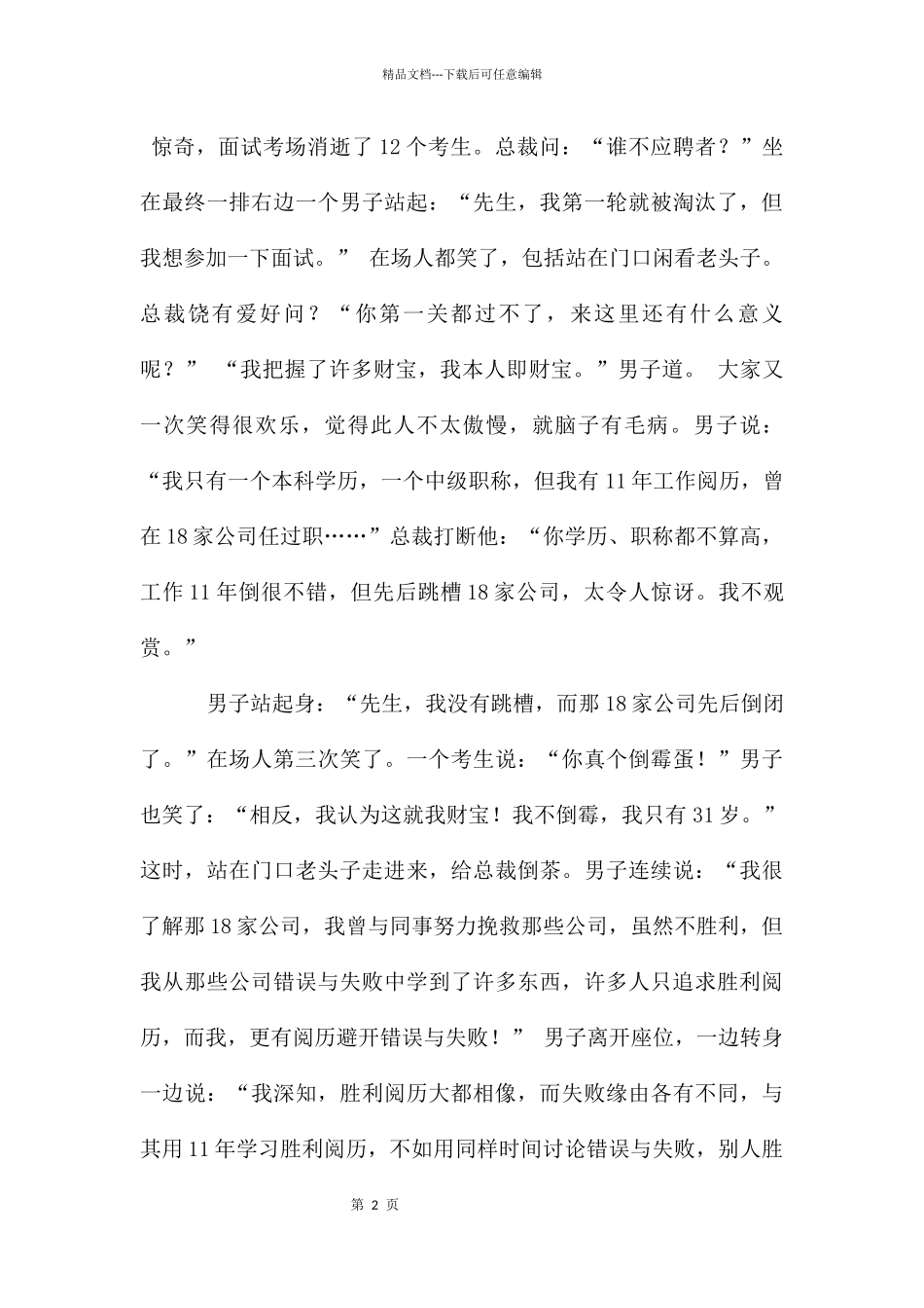 名人读书小故事_第2页