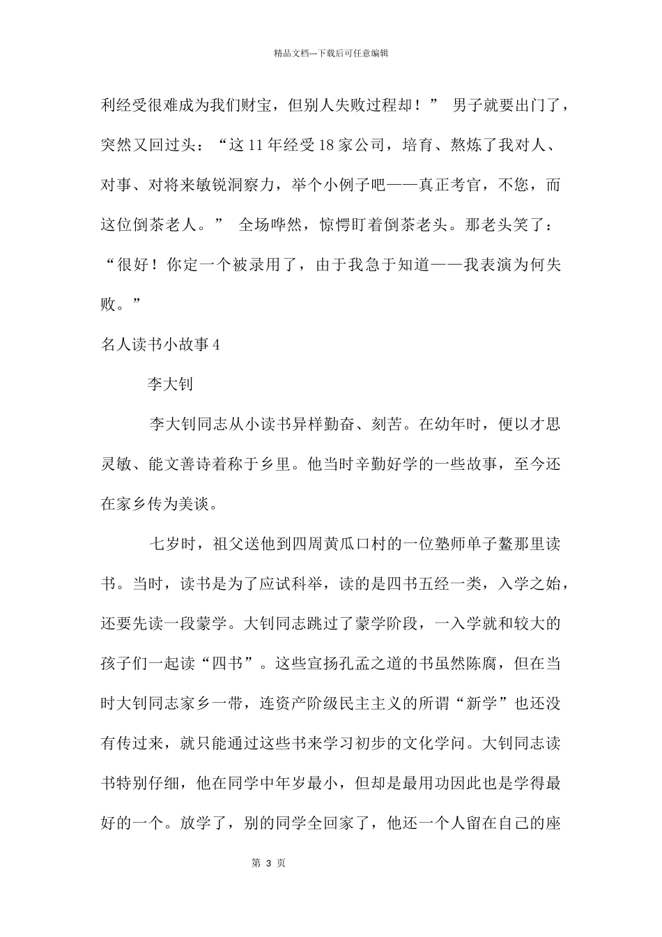 名人读书小故事_第3页