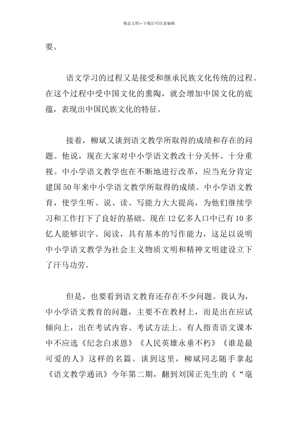 名人谈语文学习_第2页