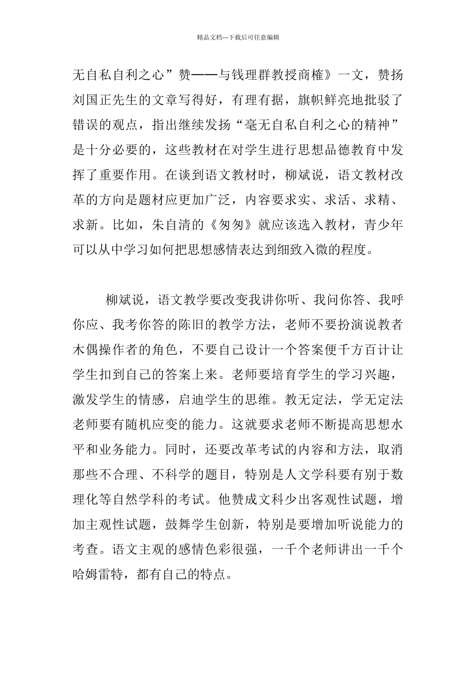 名人谈语文学习_第3页