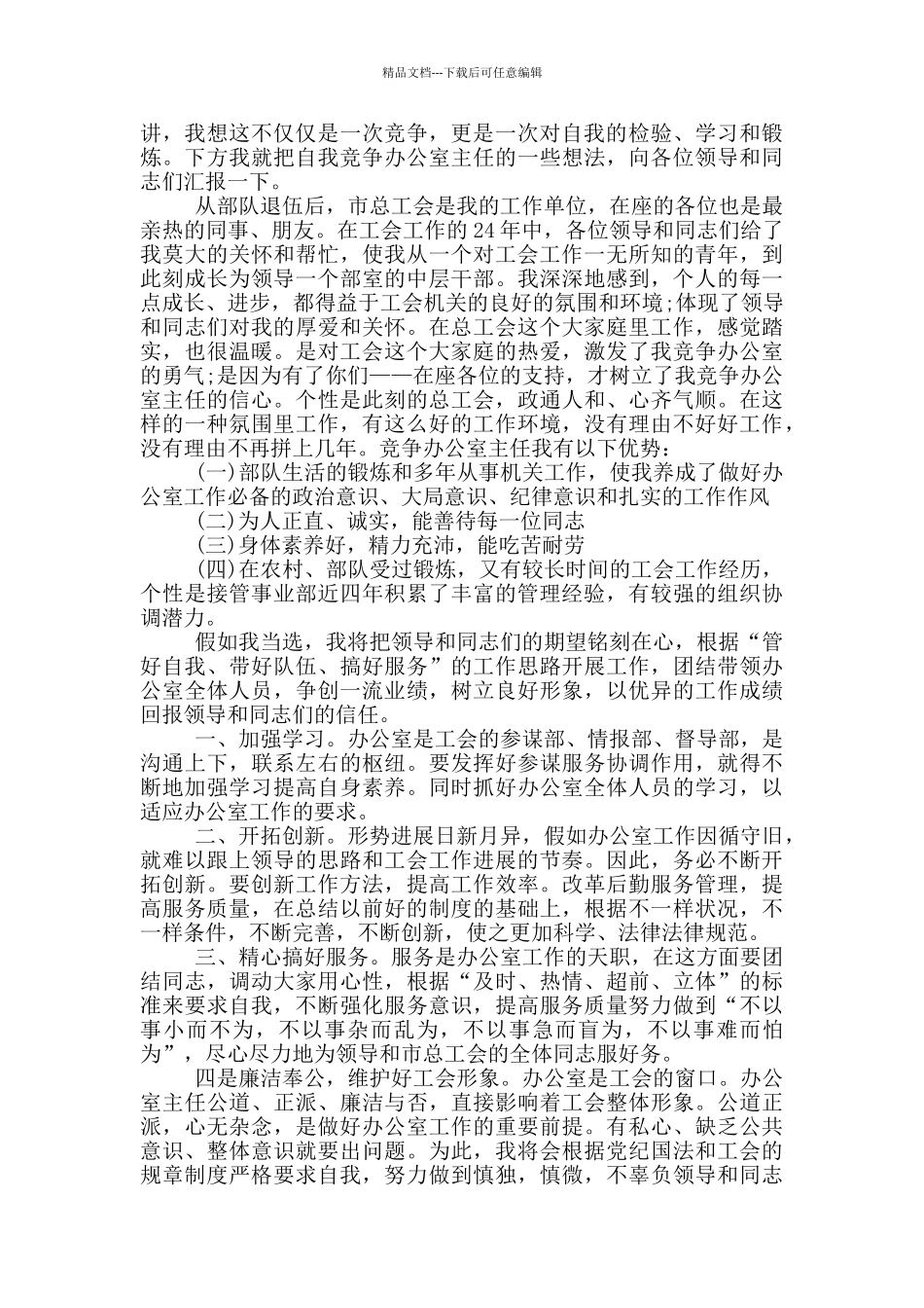 名企竞争上岗优秀演讲稿_第3页