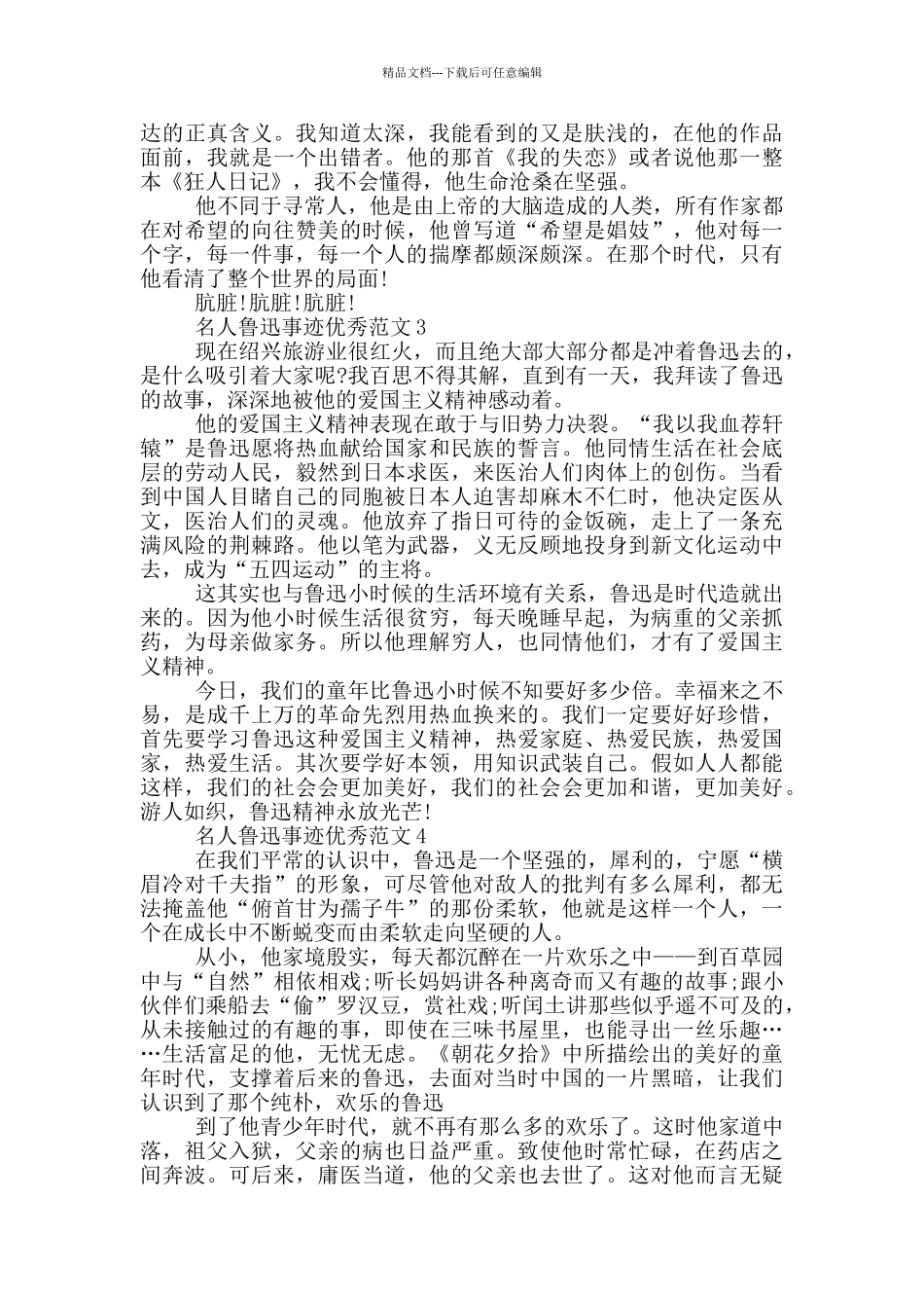 名人鲁迅的事迹素材800字_第2页