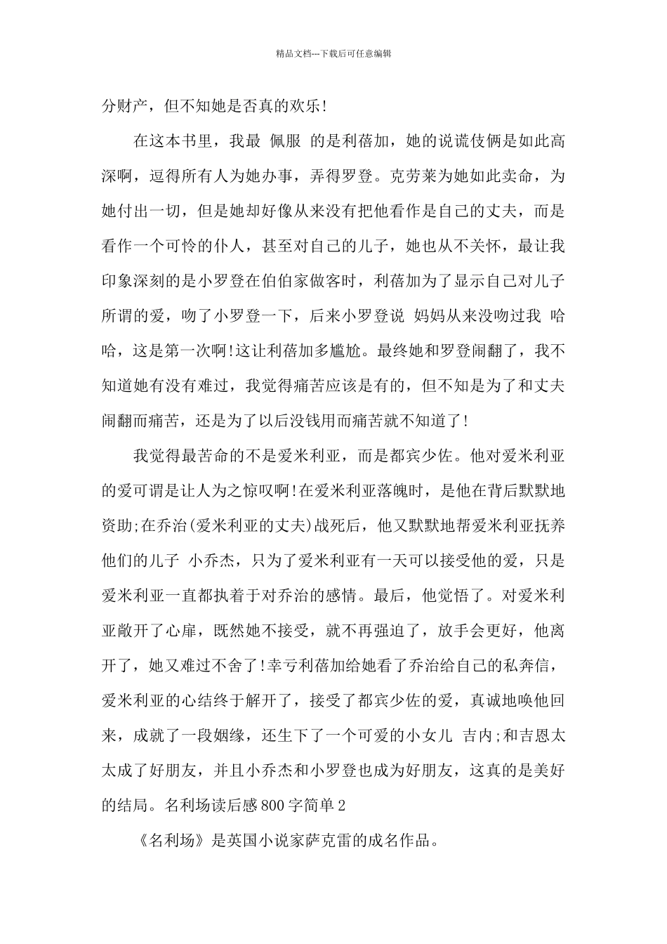 名利场读后感800字简单_第2页