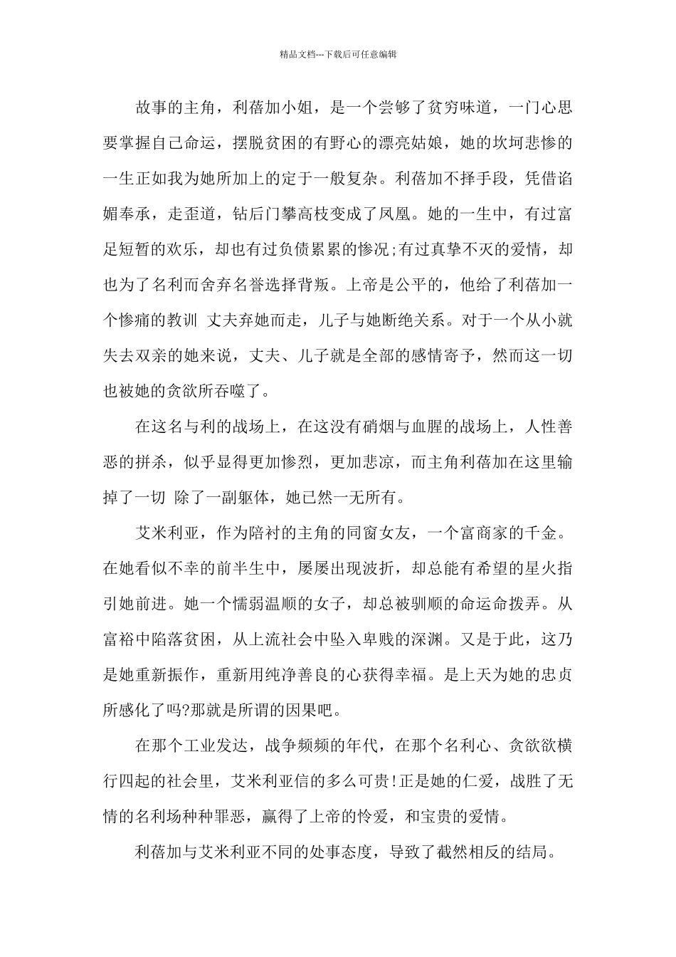 名利场读后感800字简单_第3页