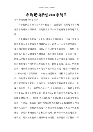 名利场读后感800字简单