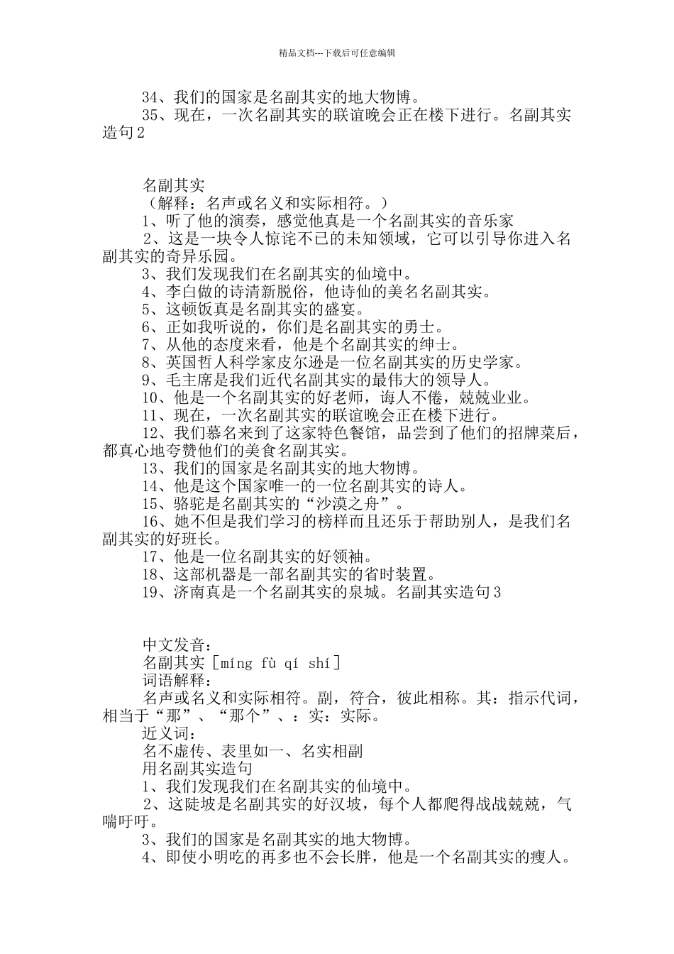 名副其实造句_第2页