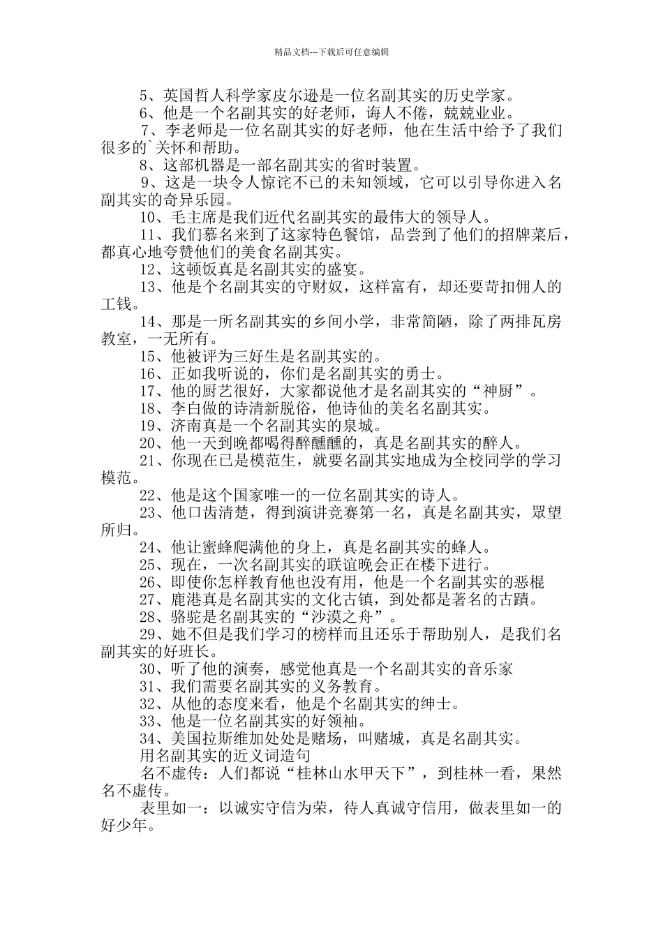 名副其实造句_第3页