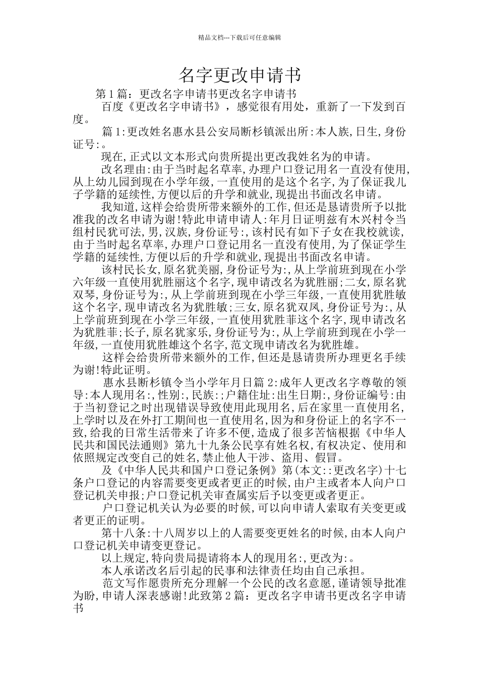 名字更改申请书_第1页