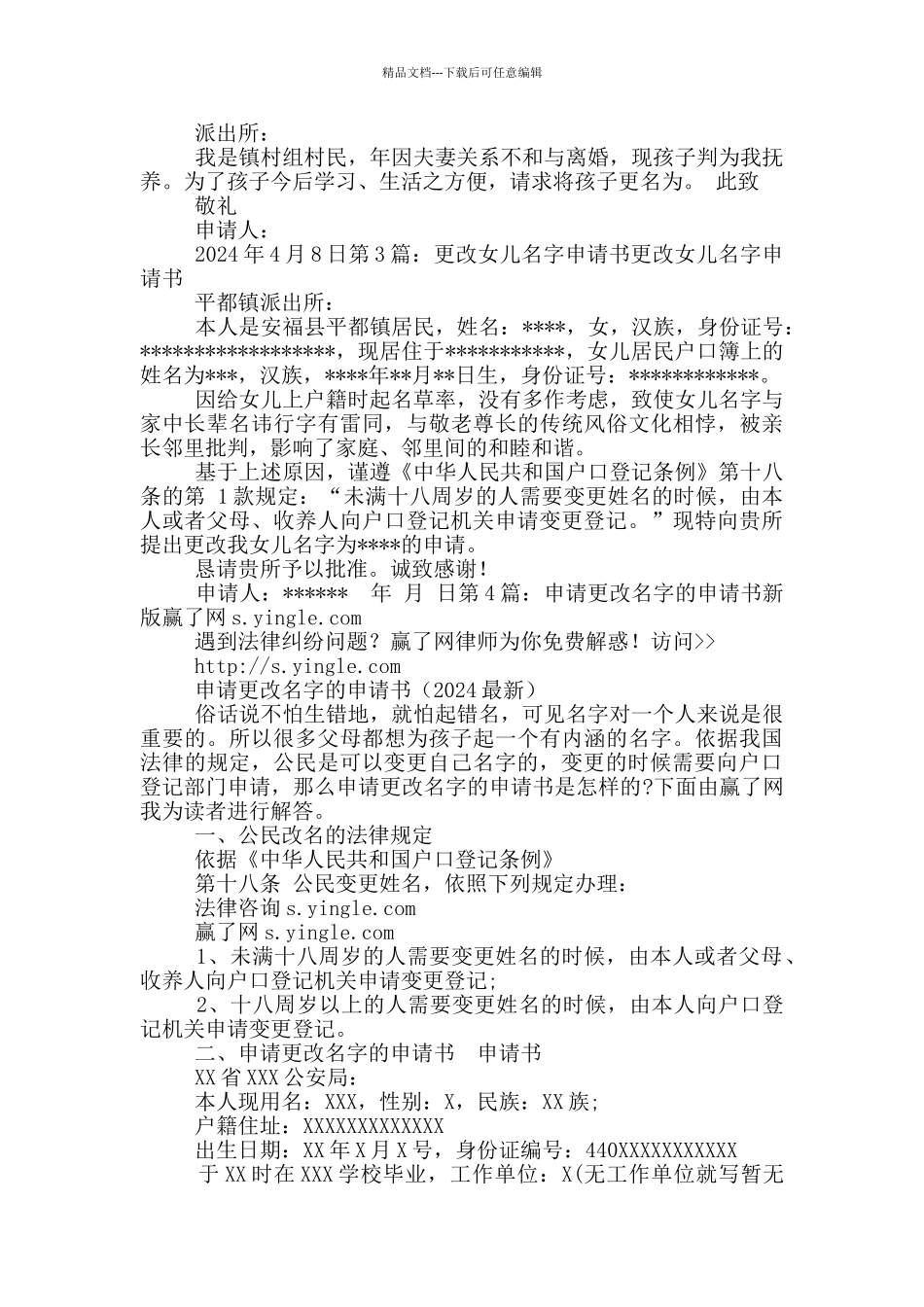 名字更改申请书_第2页
