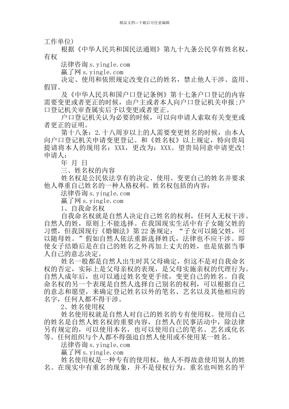 名字更改申请书_第3页