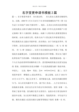 名字变更申请书模板2篇