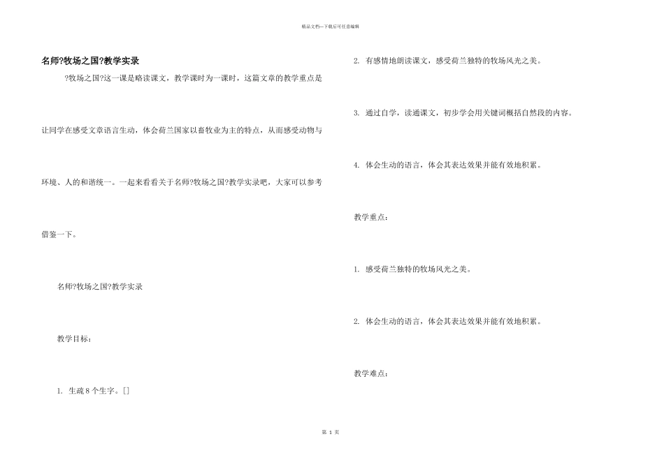 名师《牧场之国》教学实录_第1页