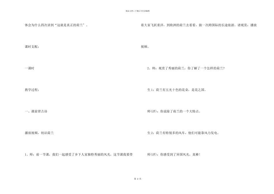 名师《牧场之国》教学实录_第2页